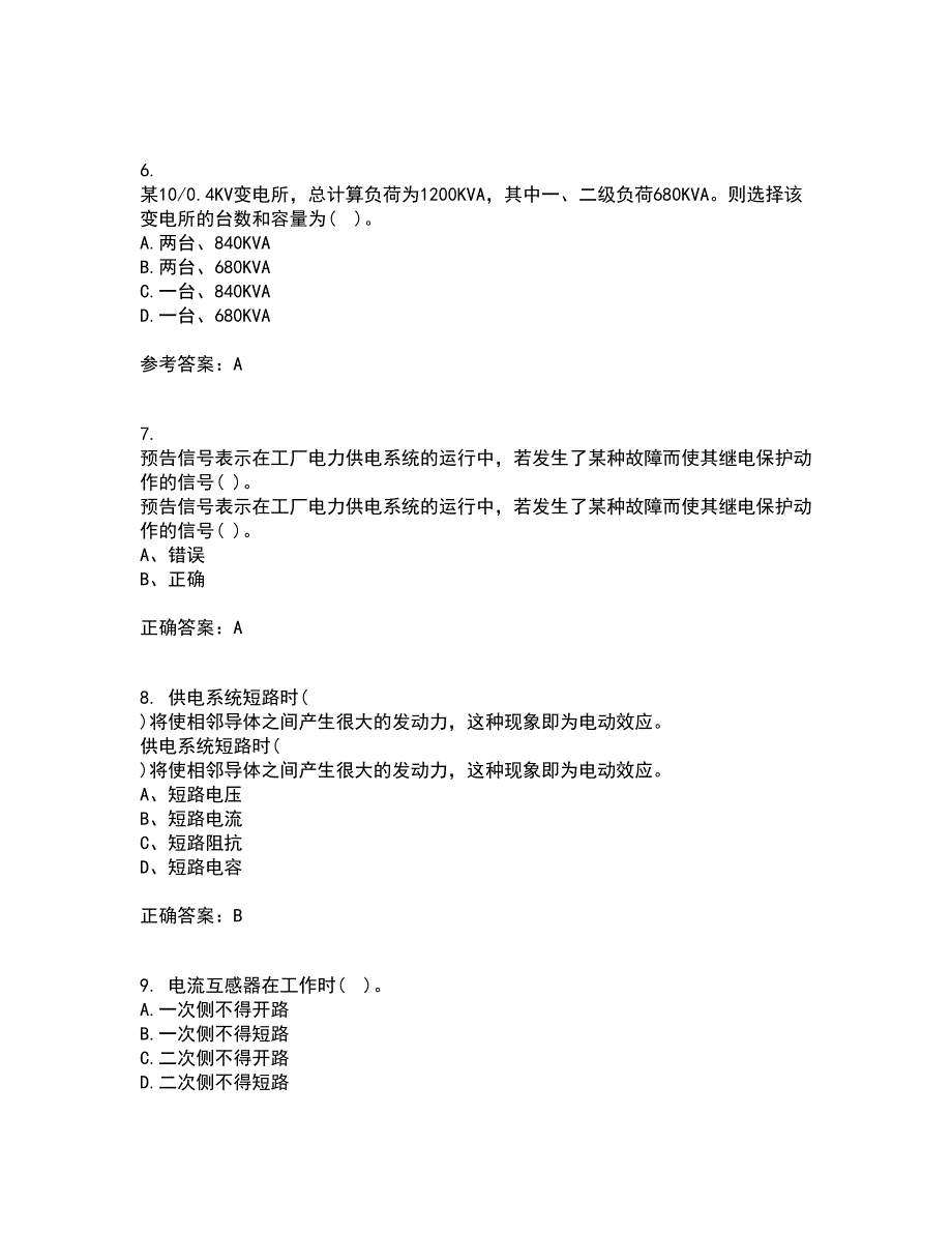 吉林大学21春《工厂供电》及节能技术离线作业1辅导答案95_第2页