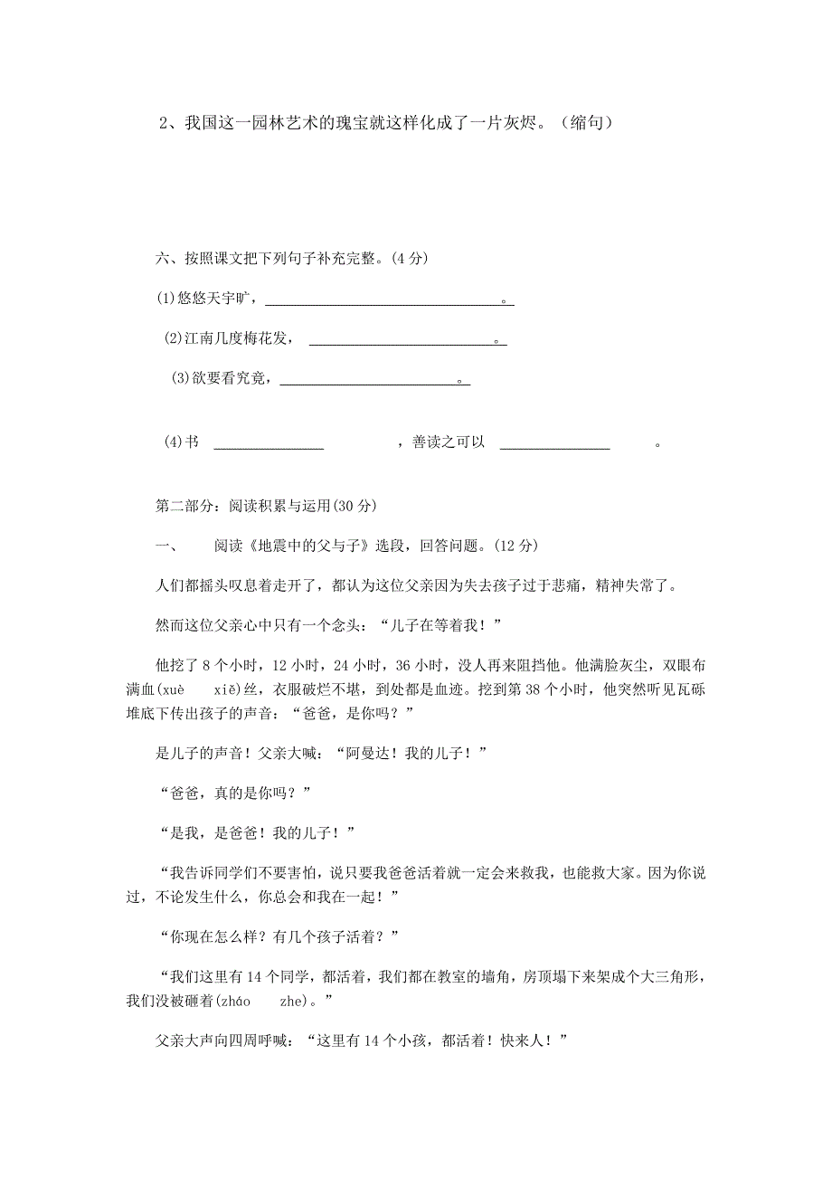 五年级语文下册期末试卷.doc_第2页