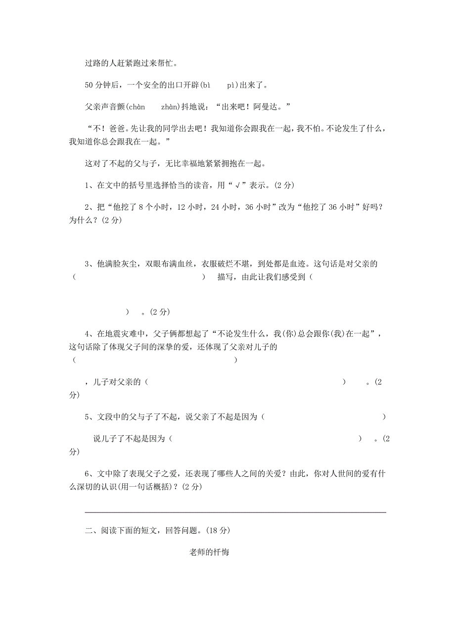 五年级语文下册期末试卷.doc_第3页