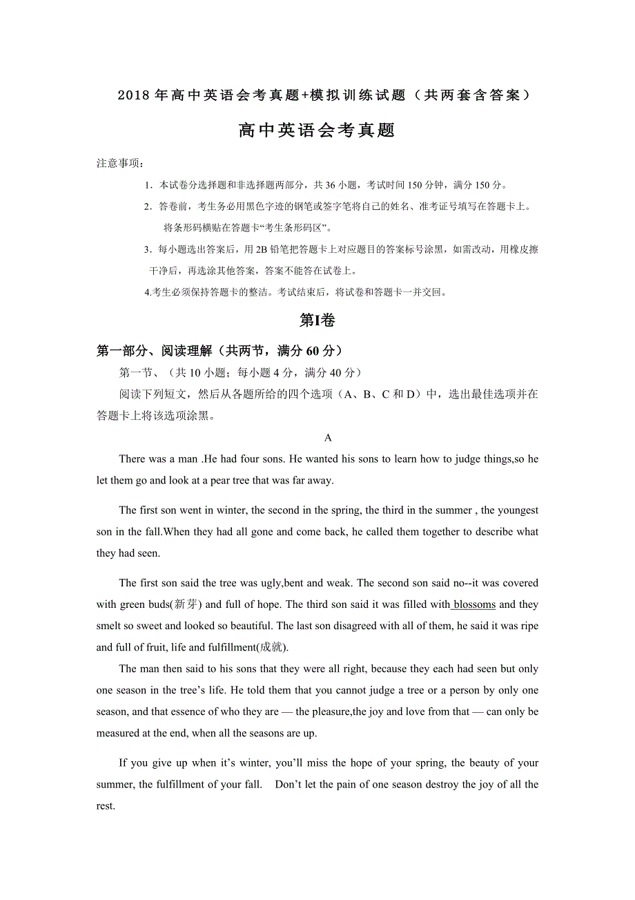 2018年高中英语会考真题+模拟训练试题(含答案).doc_第1页