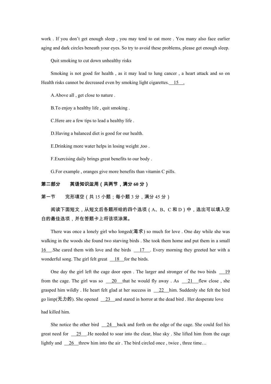 2018年高中英语会考真题+模拟训练试题(含答案).doc_第5页