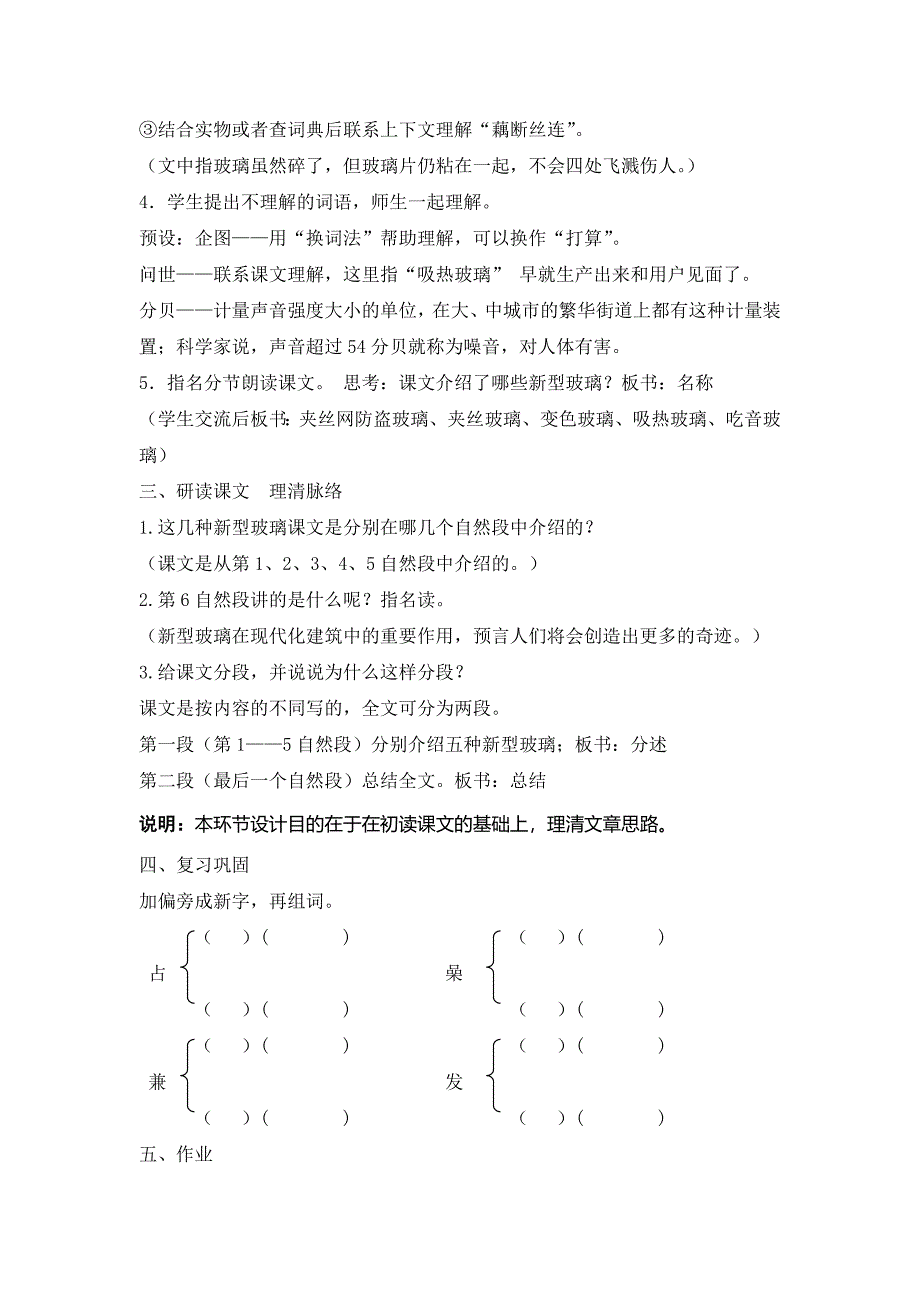 《新型玻璃》教学设计.doc_第3页