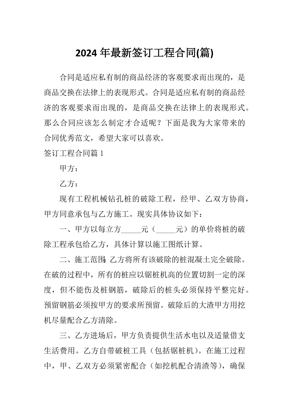 2024年最新签订工程合同(篇)_第1页