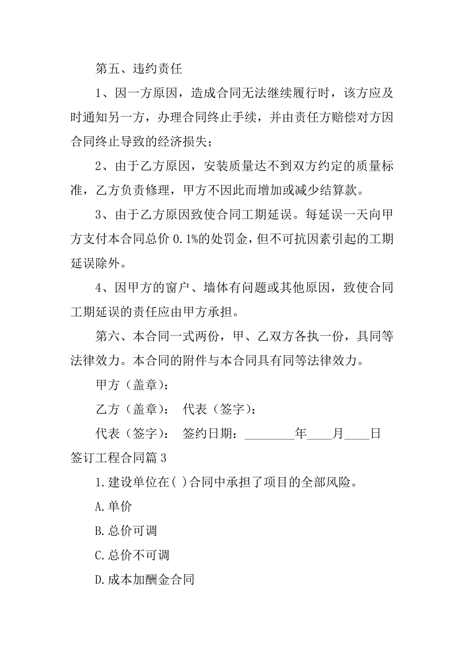 2024年最新签订工程合同(篇)_第4页