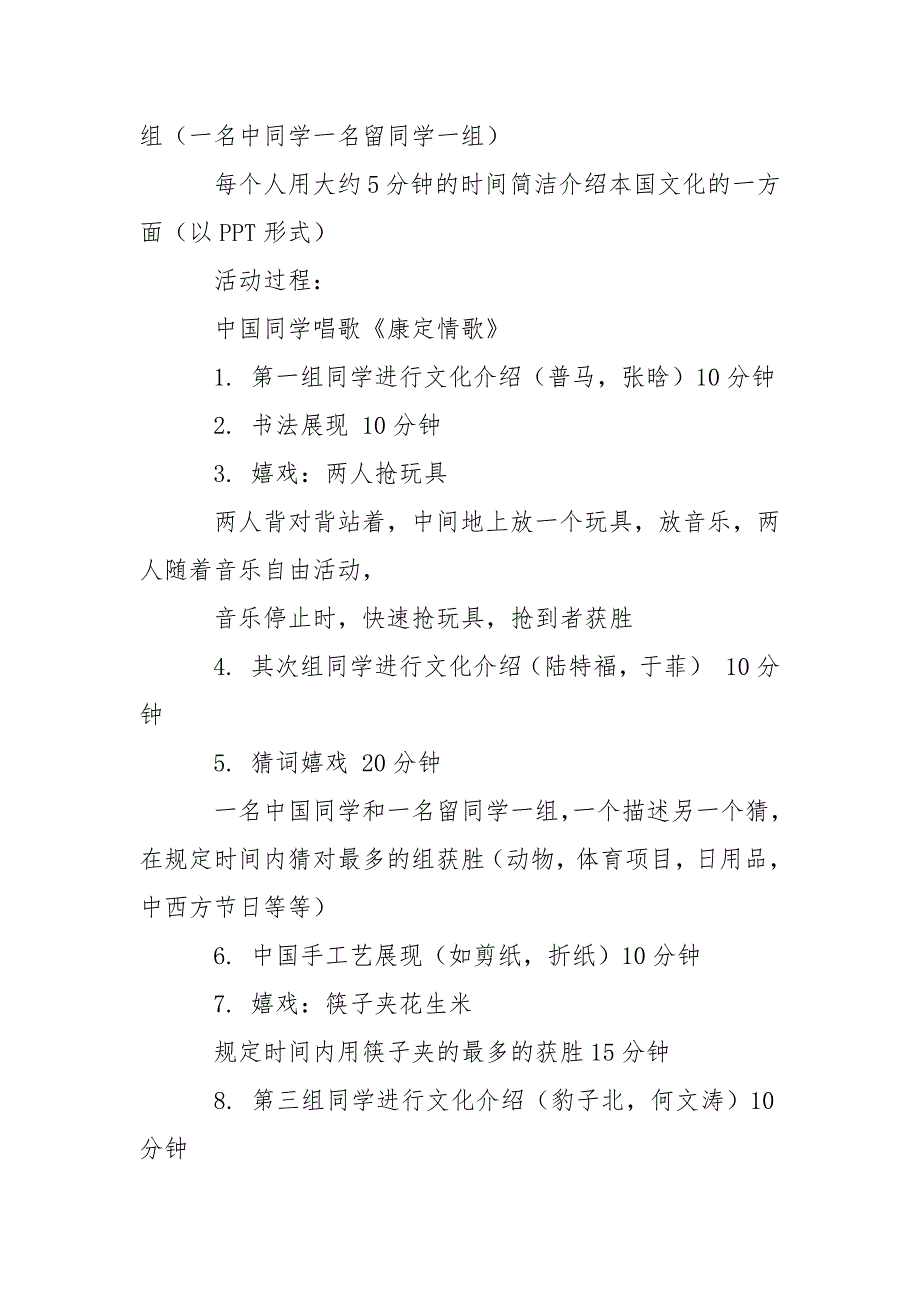 精选活动策划范文锦集8篇_第3页