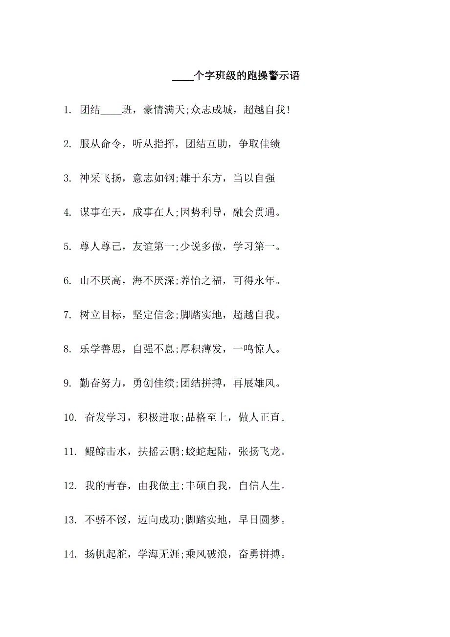 16个字班级的跑操口号_第1页