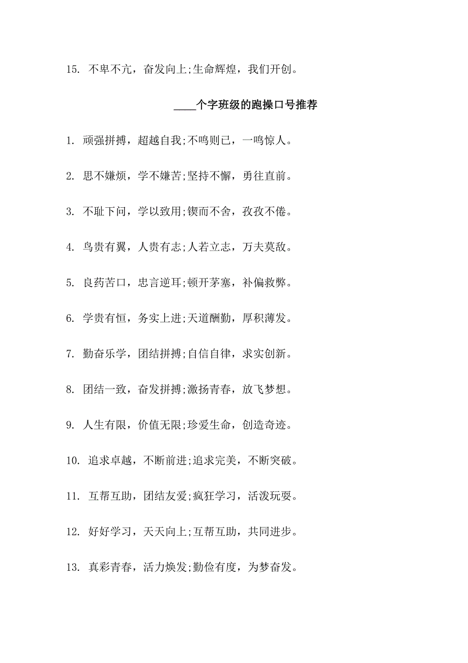 16个字班级的跑操口号_第2页