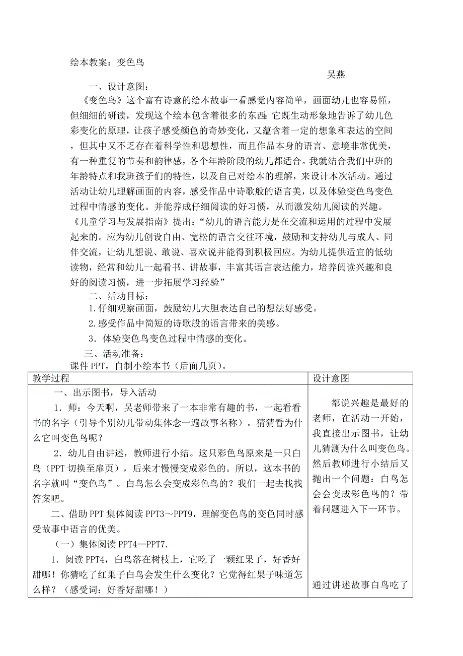 变色鸟绘本教案_第1页