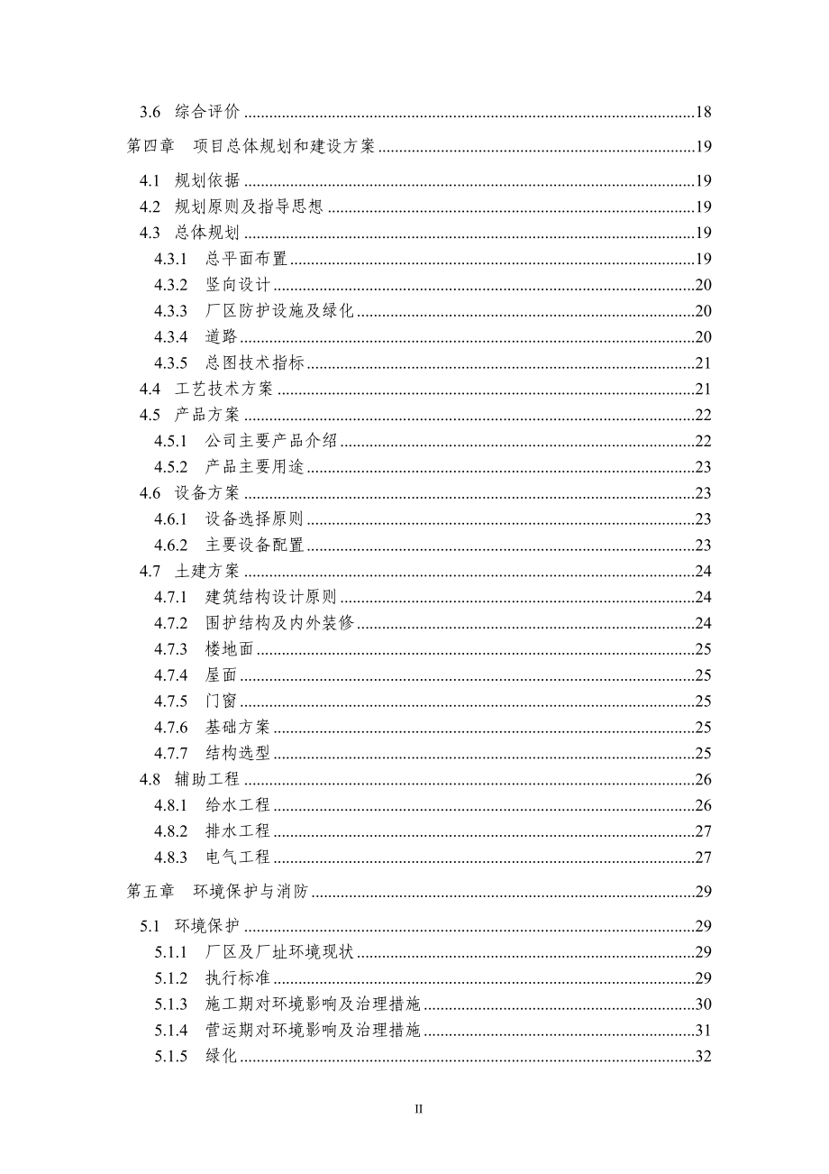 年产100万台小型管壳式热交换器项目策划书--------------------------.doc_第3页