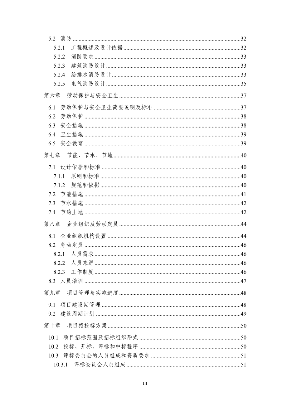 年产100万台小型管壳式热交换器项目策划书--------------------------.doc_第4页