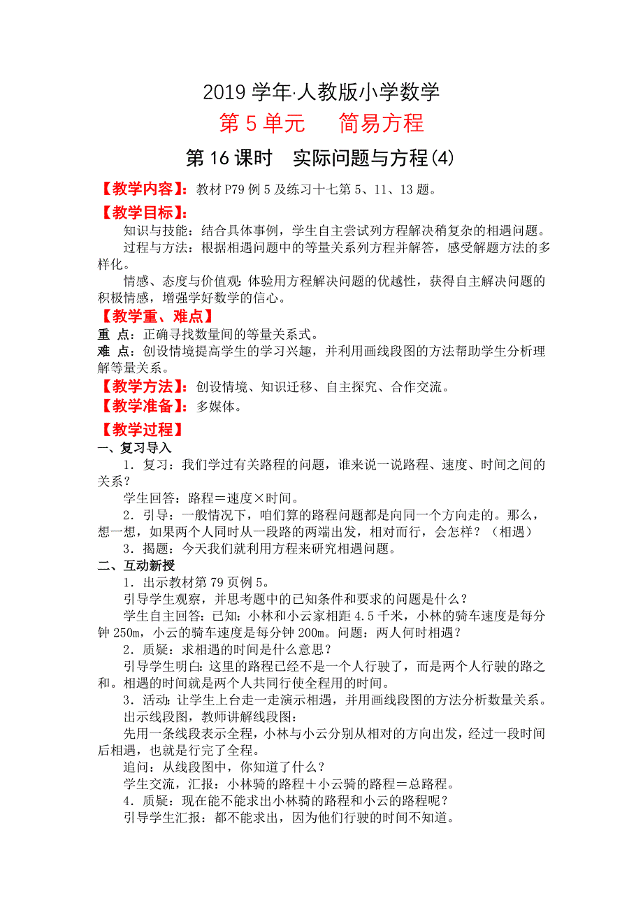 人教版 小学5年级 数学上册 第16课时实际问题与方程_第1页