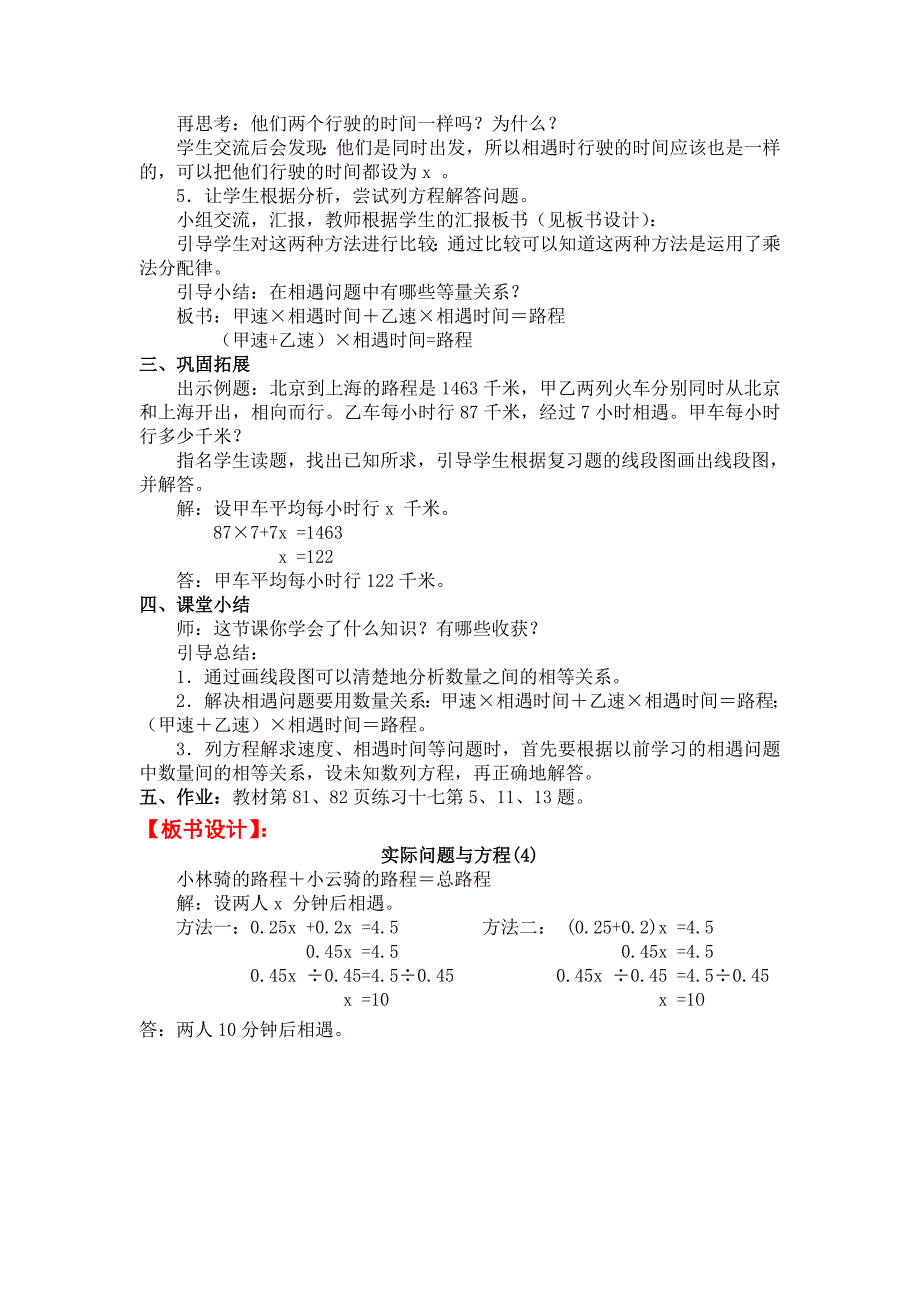 人教版 小学5年级 数学上册 第16课时实际问题与方程_第2页