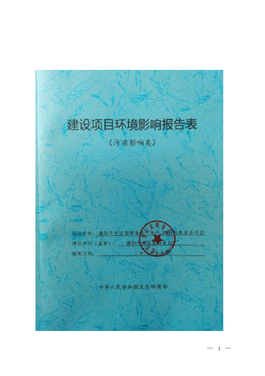 濮阳开发区宸晖食品厂年产 1000 吨熟面条项目环评报告.docx_第1页