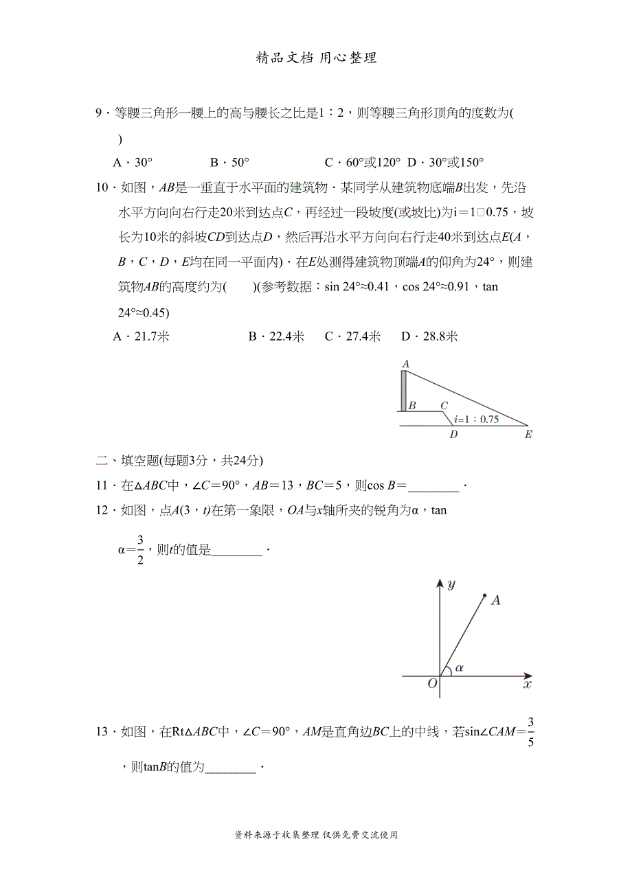 湘教版初三上册数学第4章单元测试卷(DOC 15页)_第3页