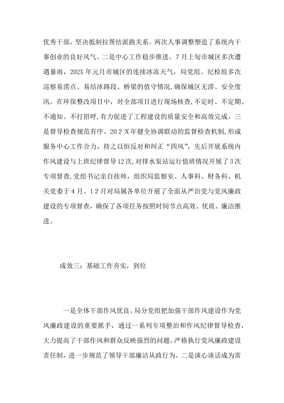 科局系统风廉政建设讲话_第3页