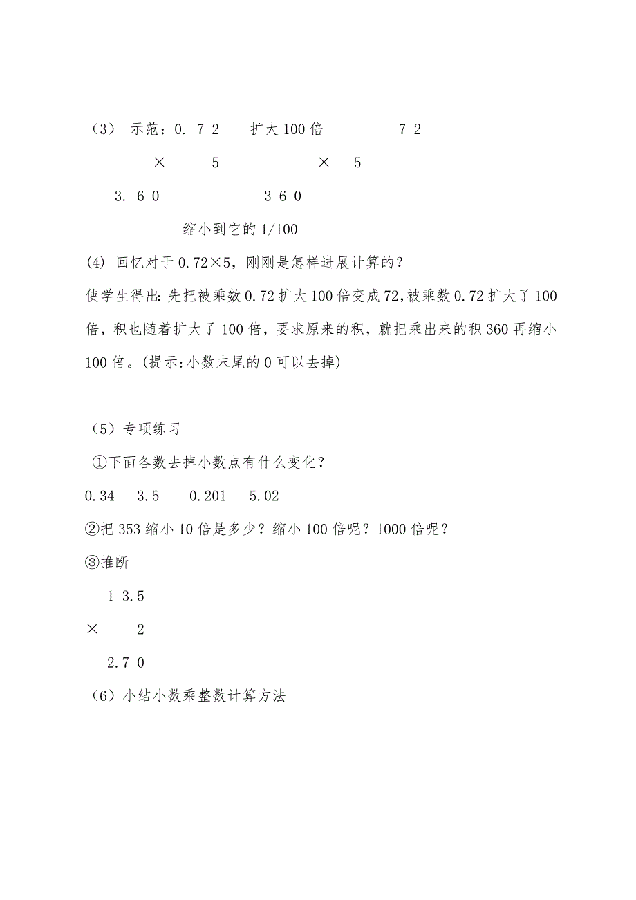 小学五年级上册数学教案苏教版.docx_第4页