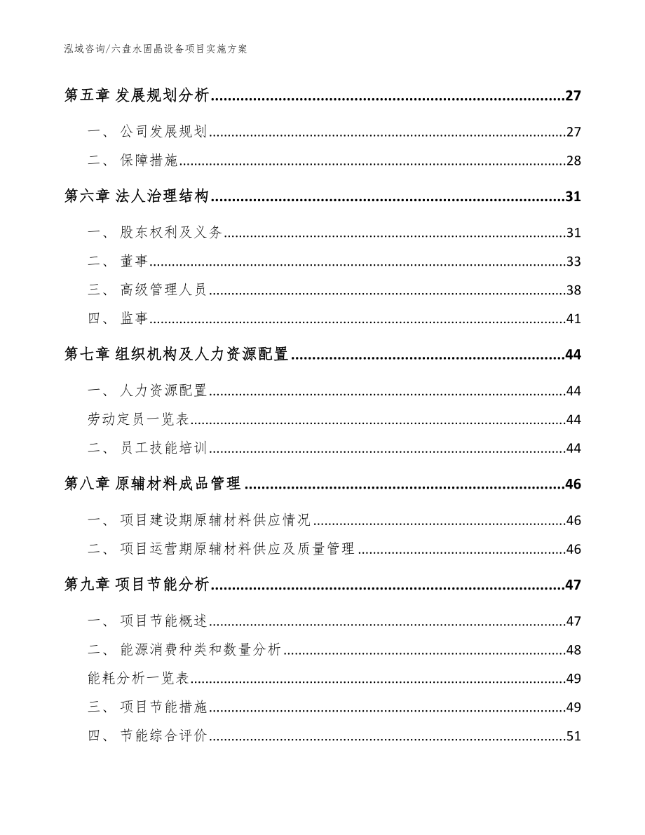 六盘水固晶设备项目实施方案模板_第3页