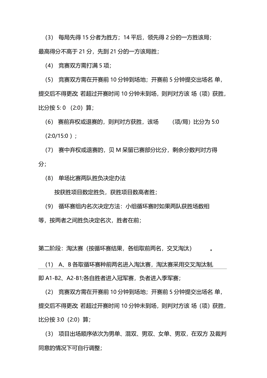 职工运动会羽毛球赛秩序册_第4页