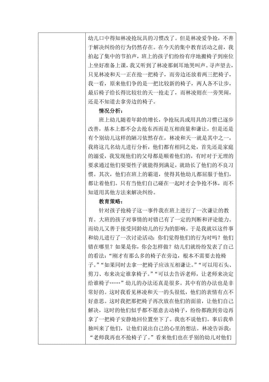 幼儿社会交往的个案观察记录_第5页