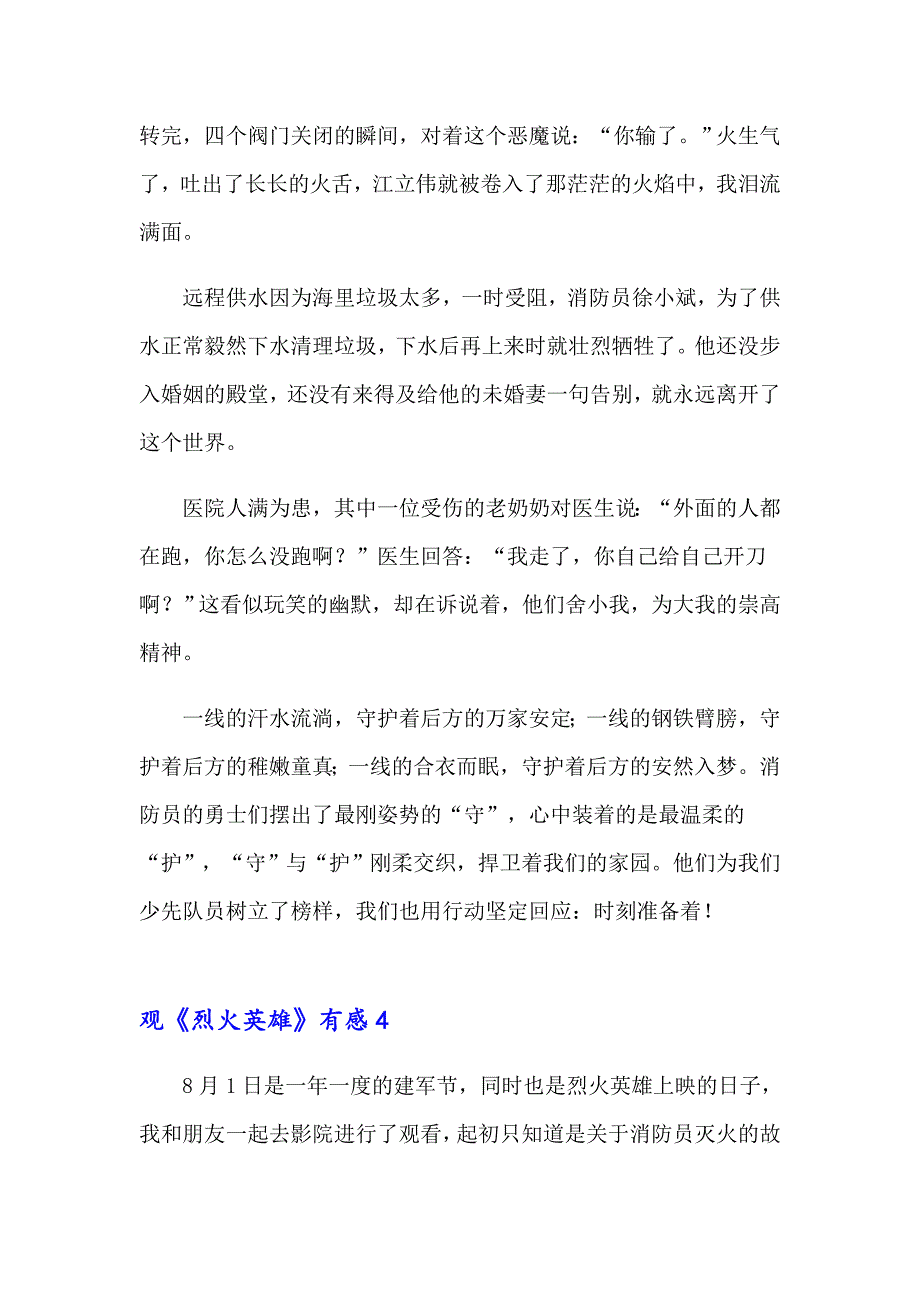 2023年观《烈火英雄》有感(15篇)_第4页