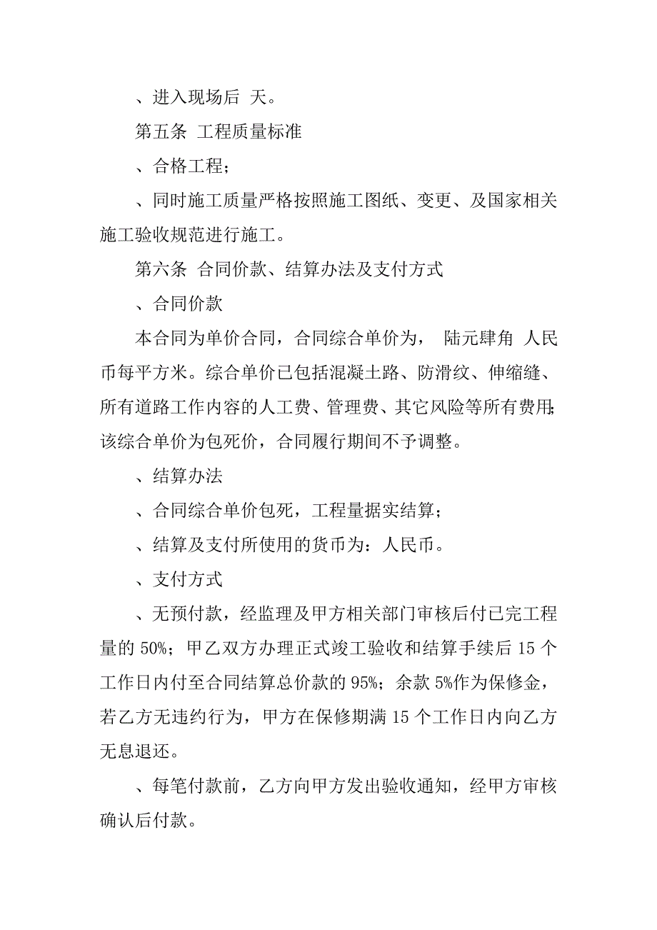 混凝土路面施工合同.docx_第2页