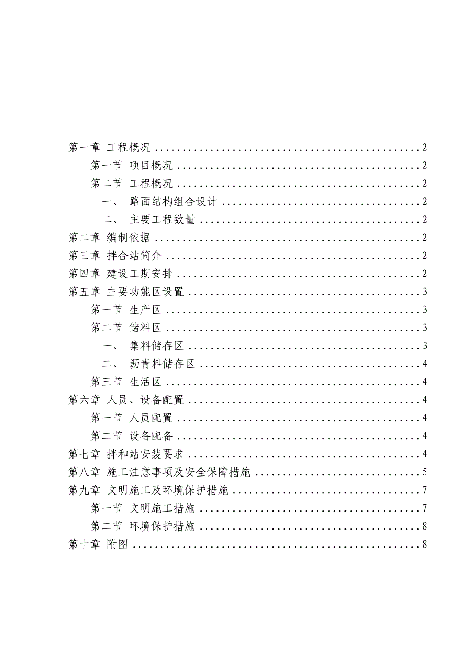 沥青拌合张建设施工方案解读_第1页