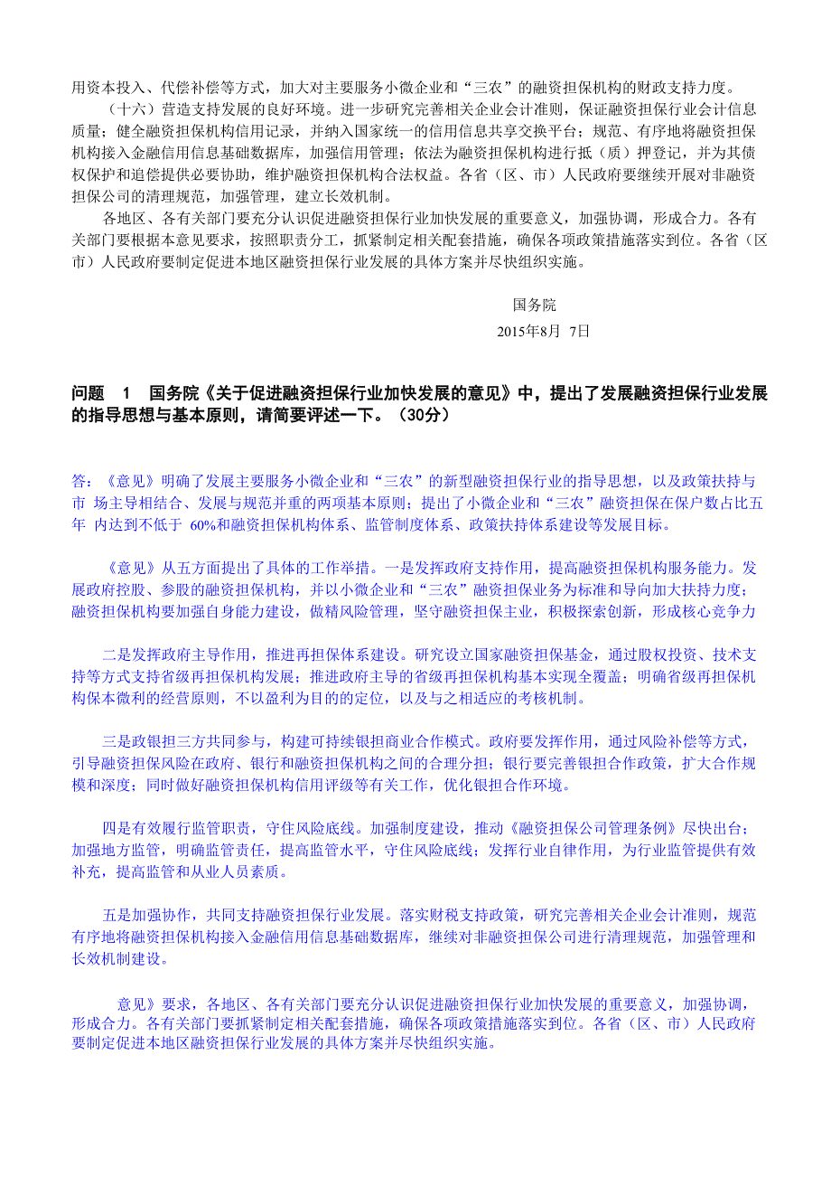 信托与租赁答案_第3页