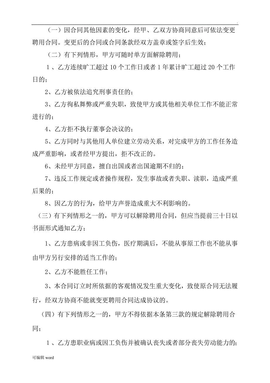 财务总监聘用合同(1)_第5页