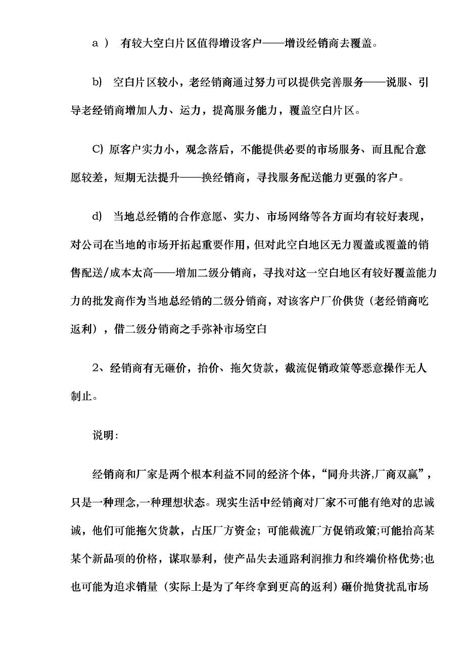 区域销售经理－－零距离市场自检doc25_第2页