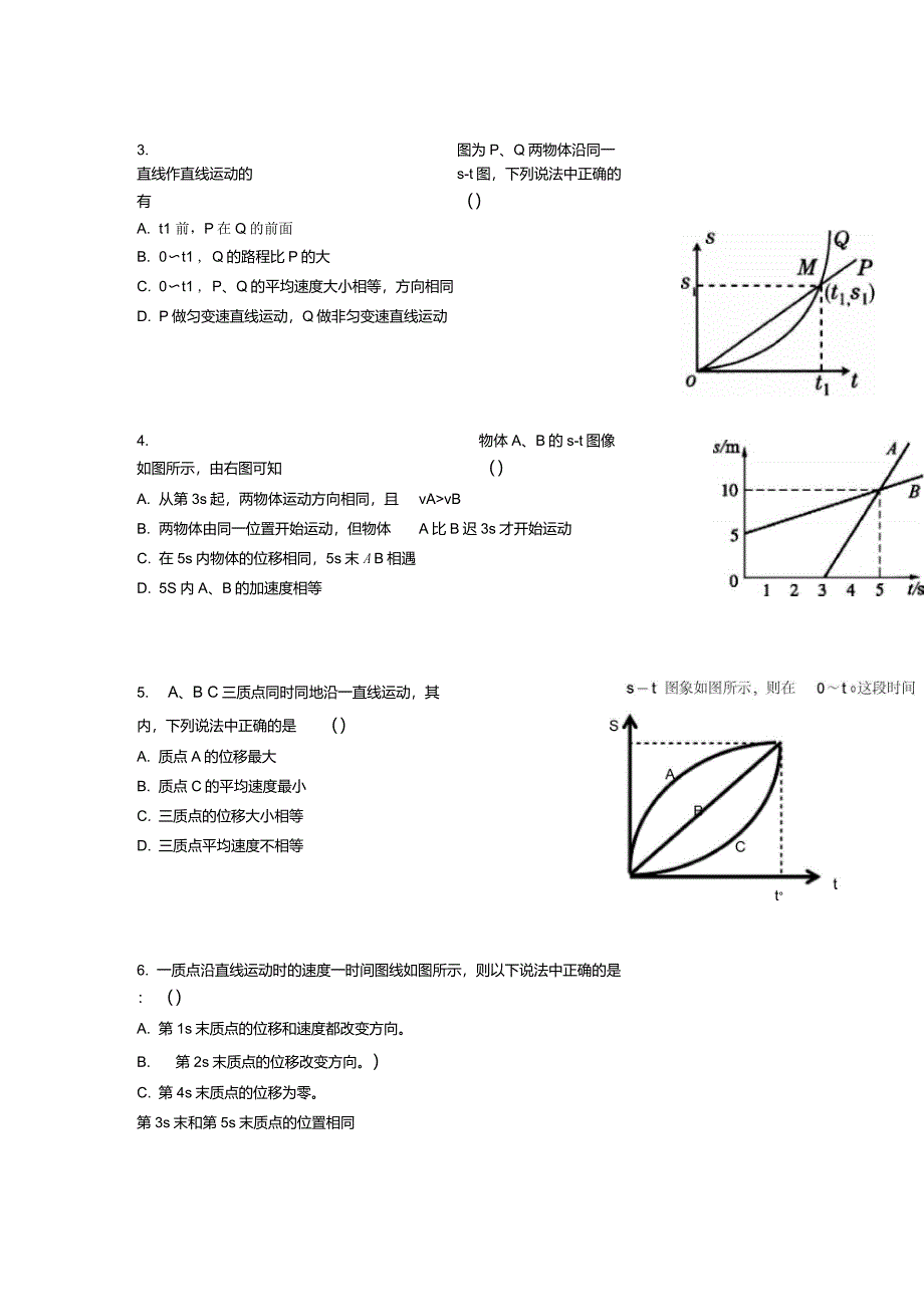 匀变速直线运动图像专题新编_第3页