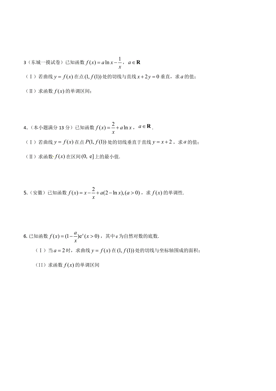 导数大题第一、二问解题方法_第3页