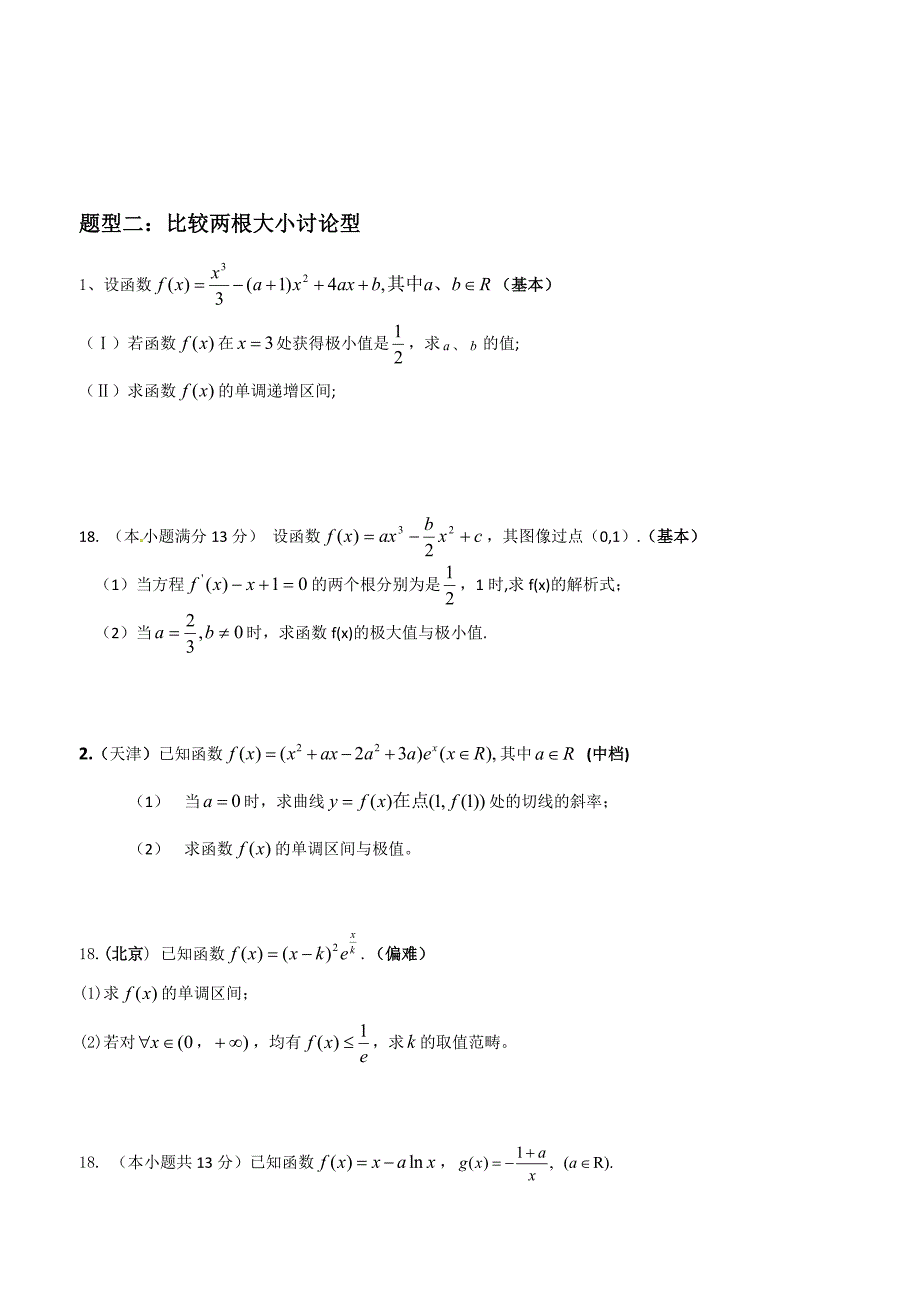 导数大题第一、二问解题方法_第4页