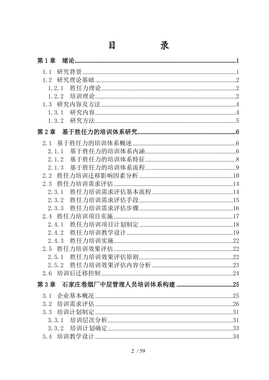 基于胜任力的培训体系研究教材(DOC 59页)_第2页