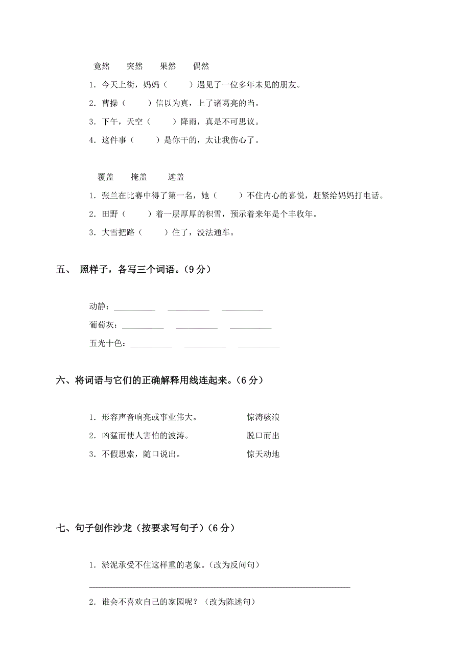 (北师大版)五年级语文上册期末测试卷_第2页