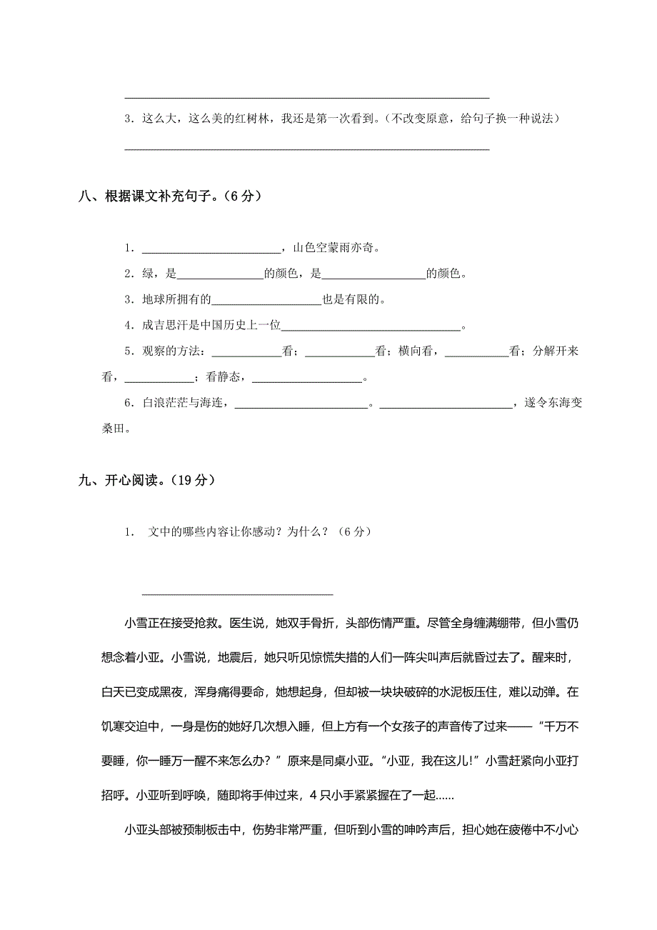 (北师大版)五年级语文上册期末测试卷_第3页