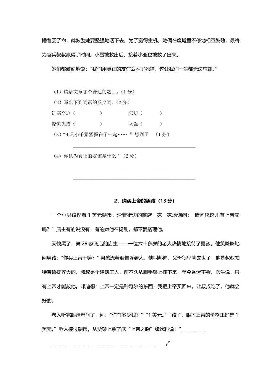 (北师大版)五年级语文上册期末测试卷_第4页