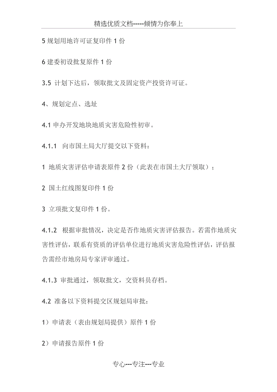 项目前期报建工作流程_第3页