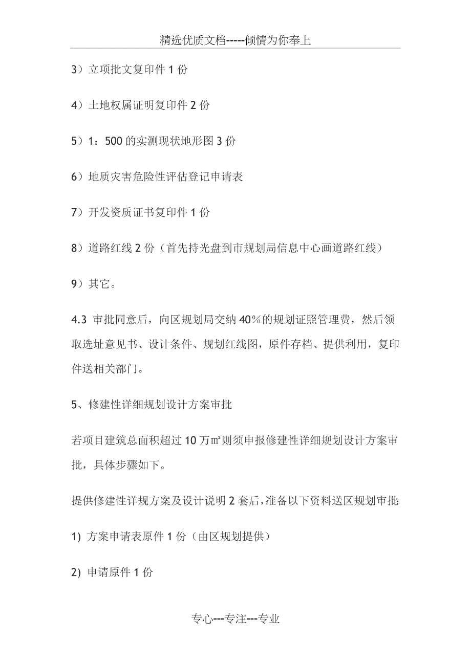 项目前期报建工作流程_第4页