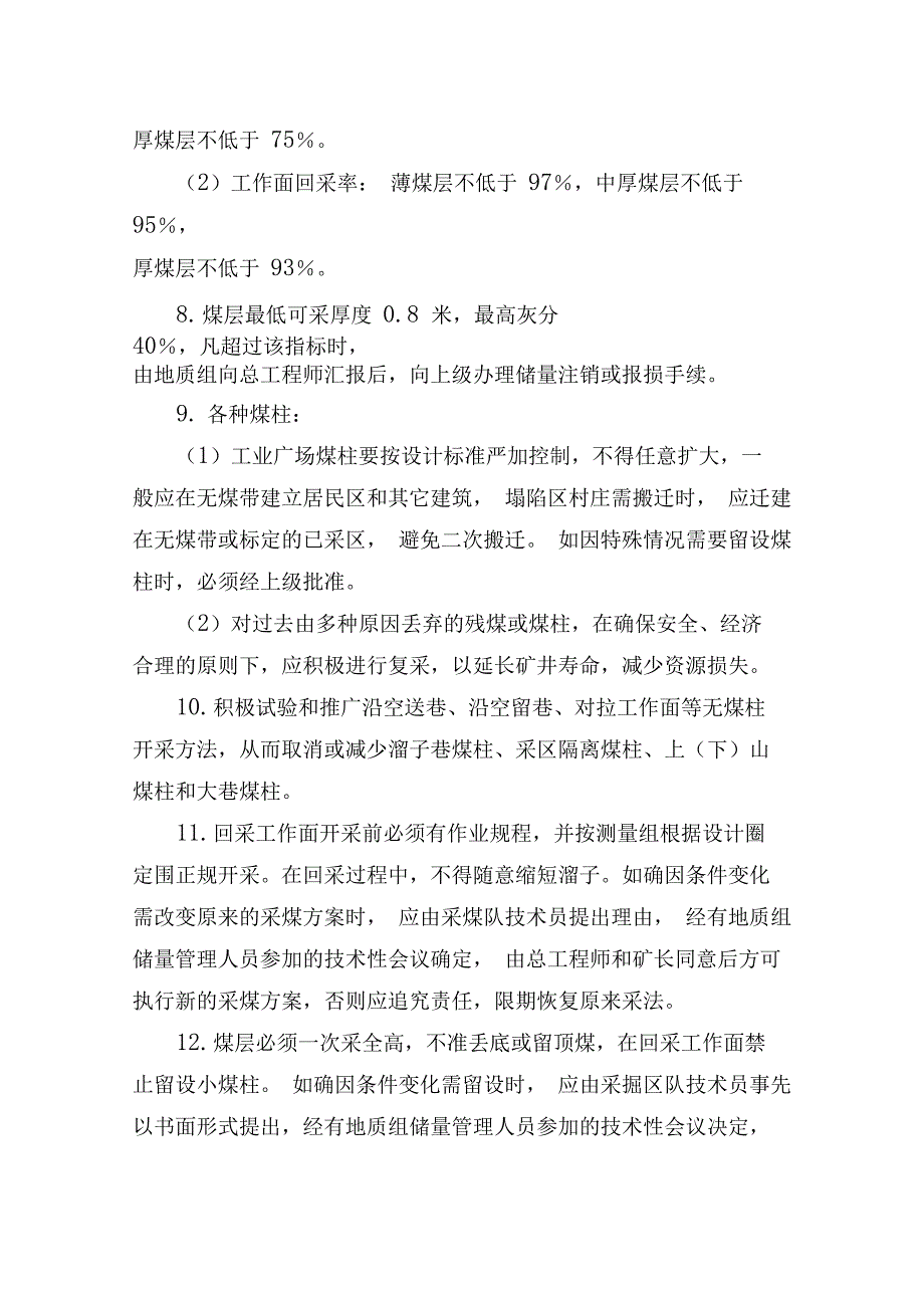 矿山资源储量管理制度_第3页