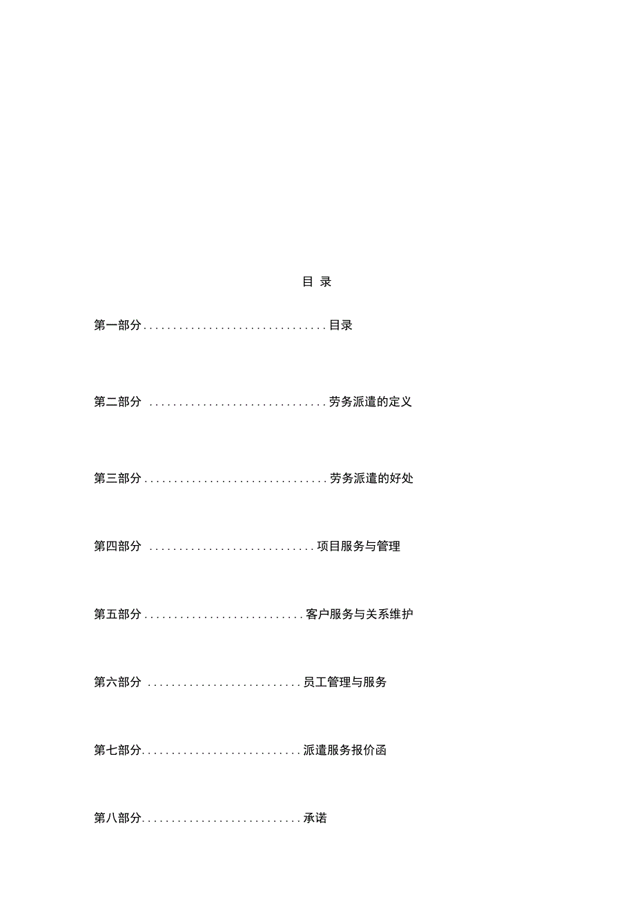 劳务派遣方案书_第2页