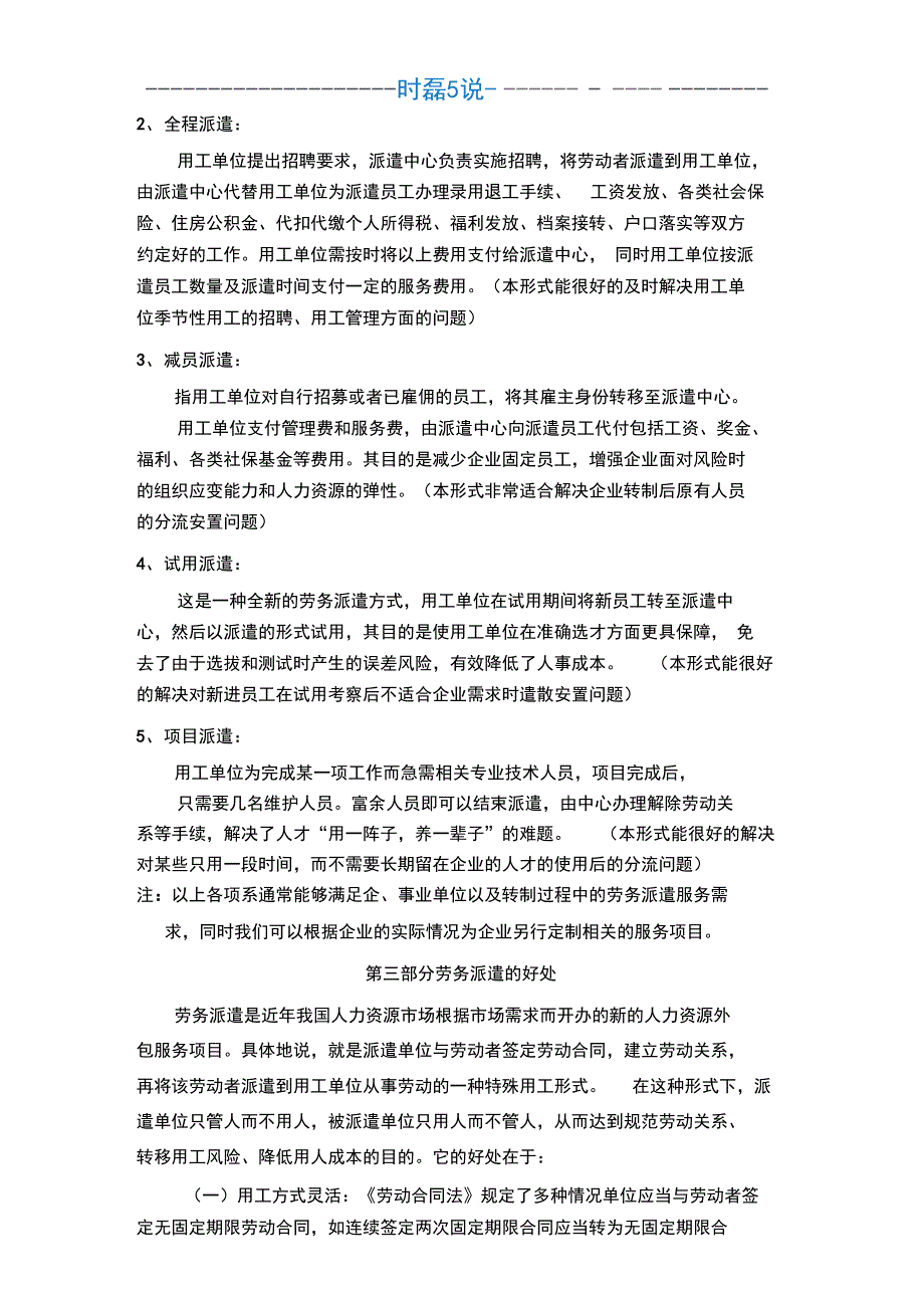 劳务派遣方案书_第4页