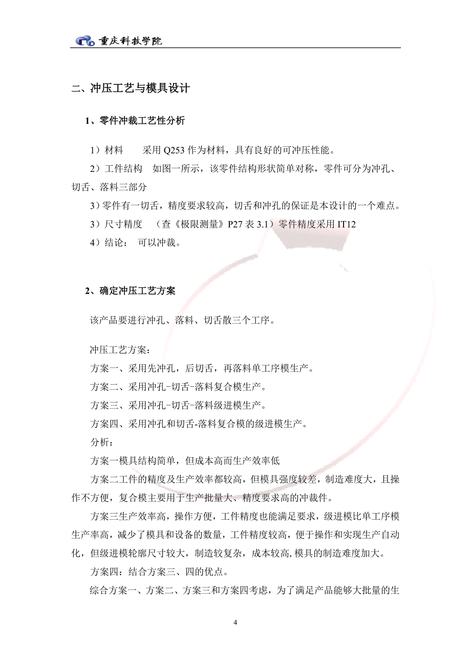 机械毕业设计28柴油机飞轮琐片说明书_第4页