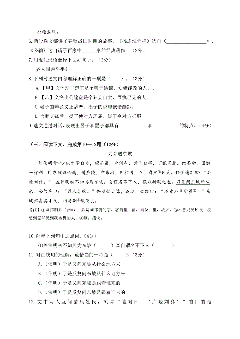 2020年上海市中考语文试题及答案_第2页