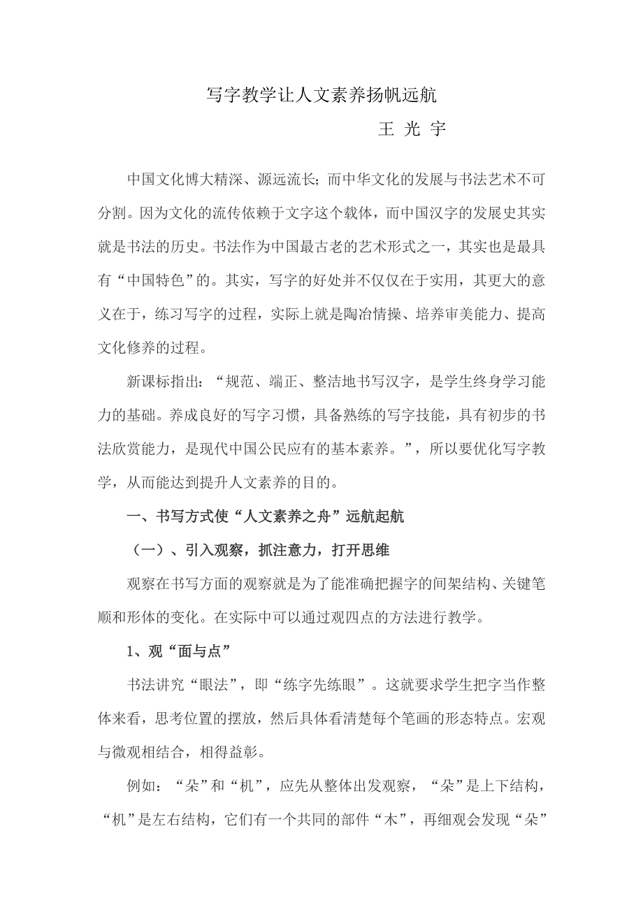 写字教学让人文素养扬帆远.doc_第1页