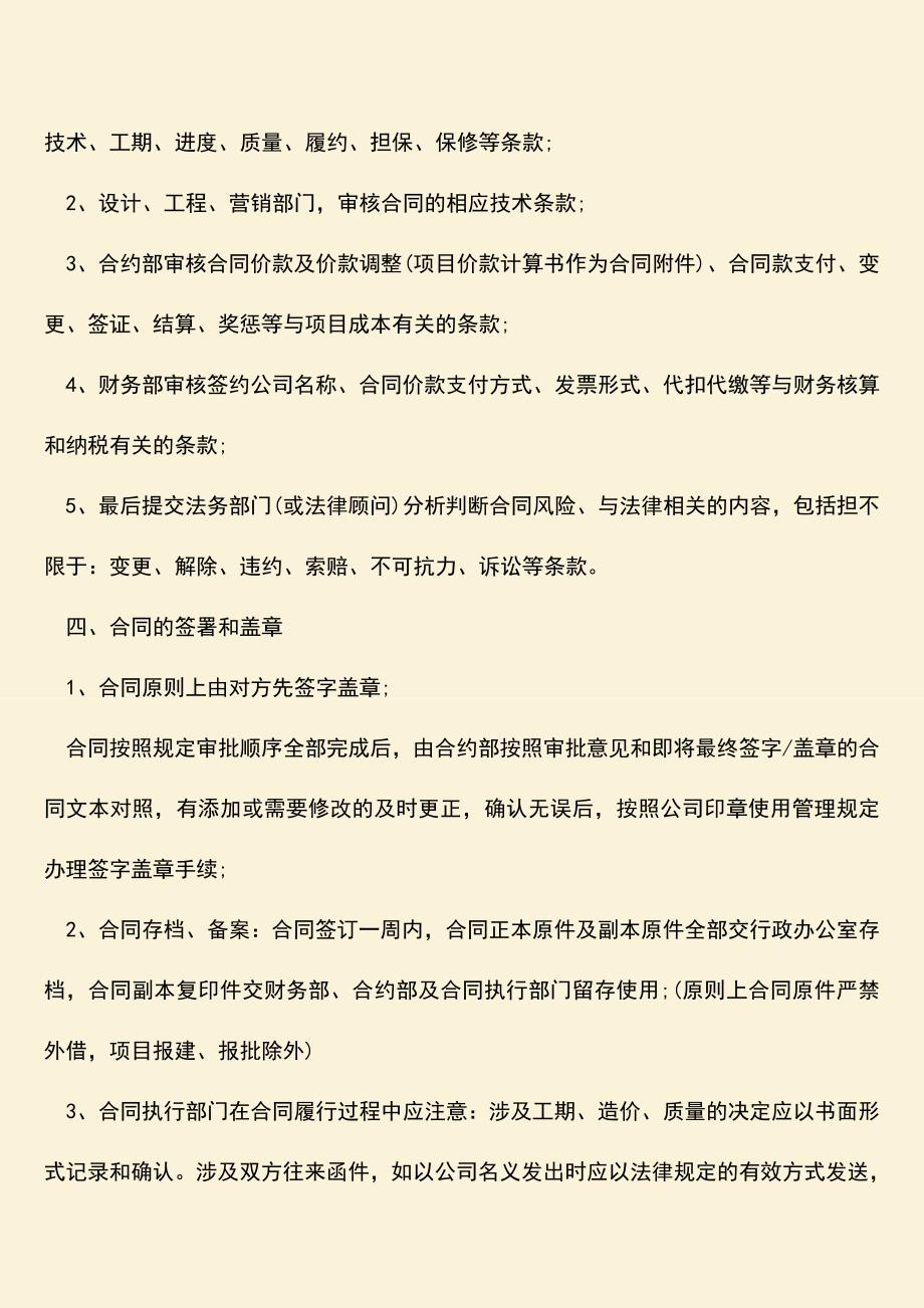 推荐下载：演出合同签订流程是怎样的.doc_第3页