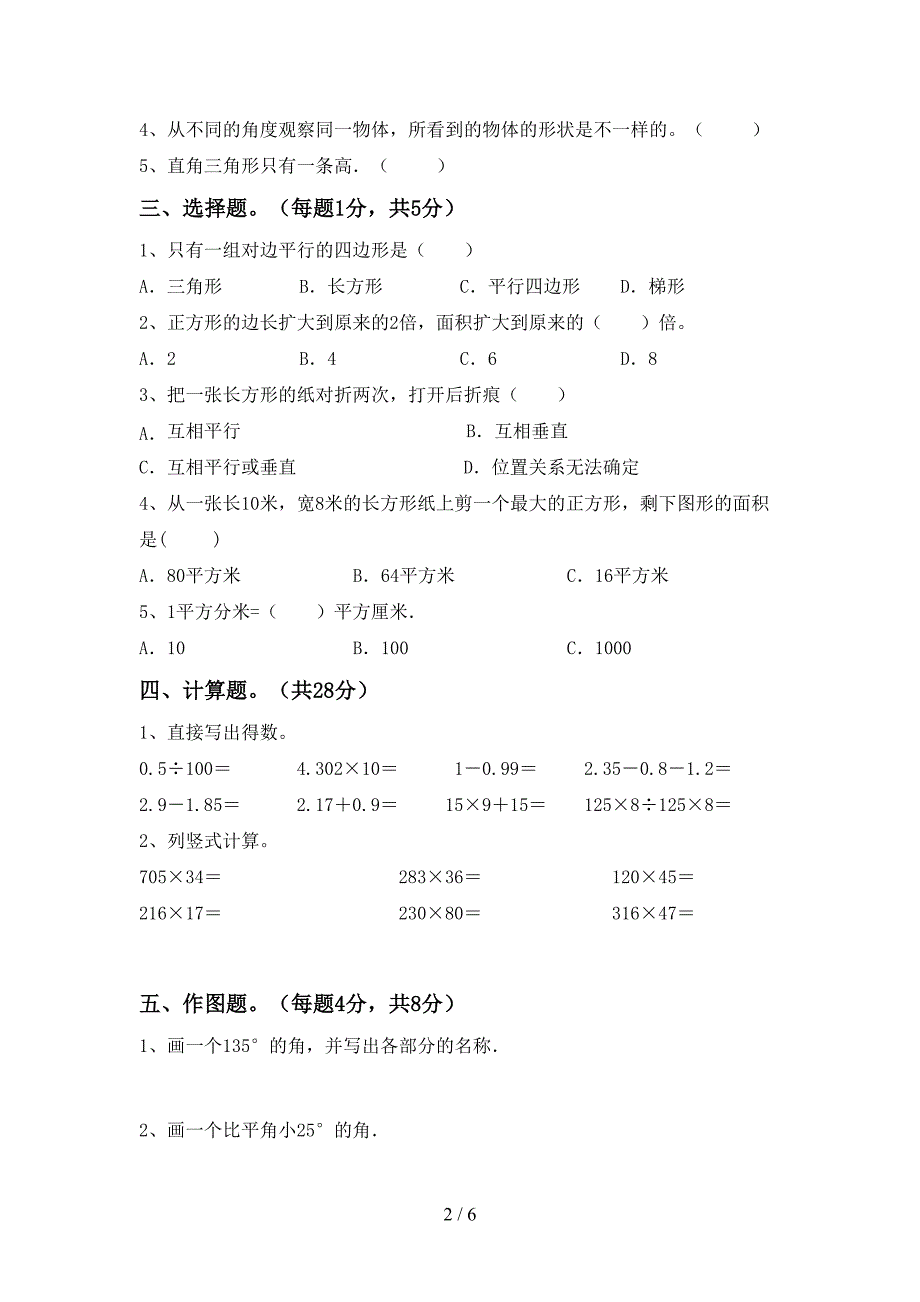 2022年数学四年级下册期末考试题(免费).doc_第2页