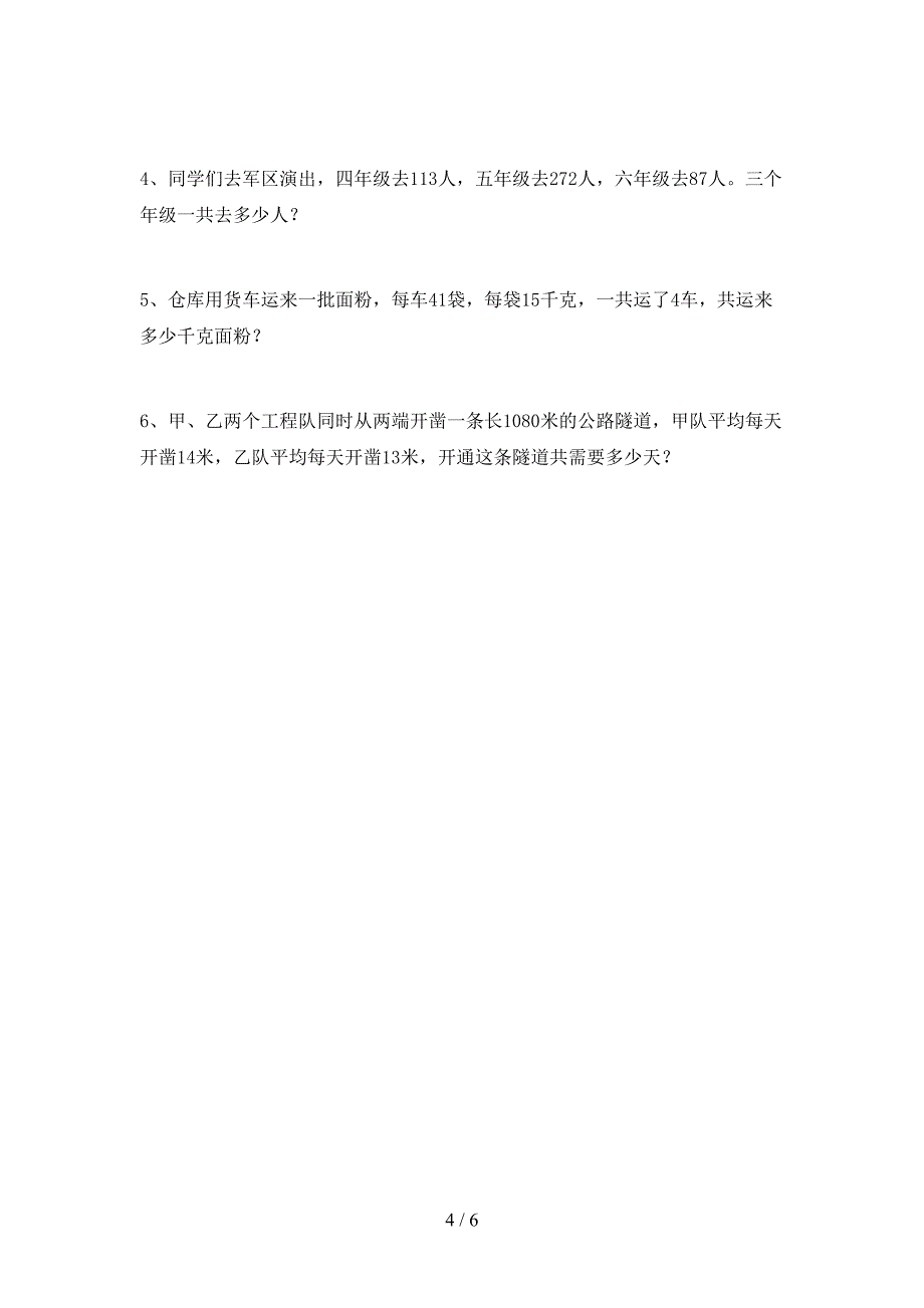 2022年数学四年级下册期末考试题(免费).doc_第4页