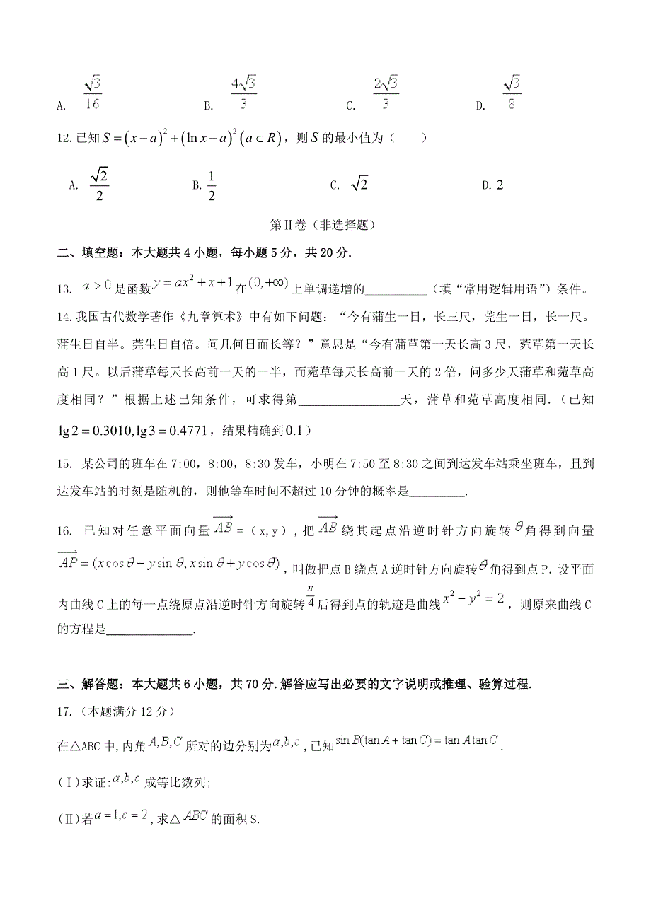 江西省赣中南五校高三下学期第一次联考数学文试卷含答案_第3页