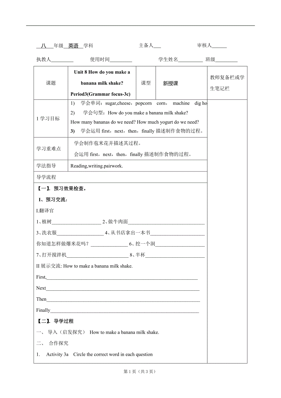 英语：2014年秋八年级上册Unit8课时3学案（人教版）_第1页