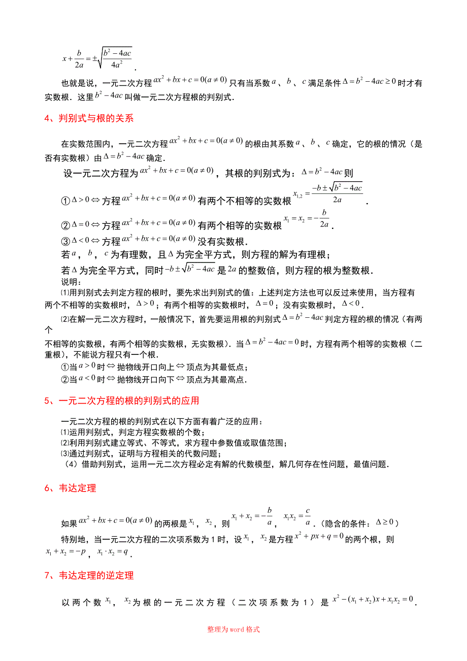 一元二次方程讲义绝对经典实用Word版_第2页